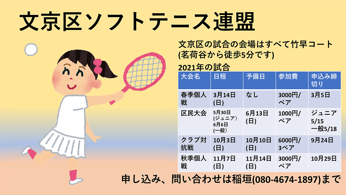 文京区ソフトテニス連盟